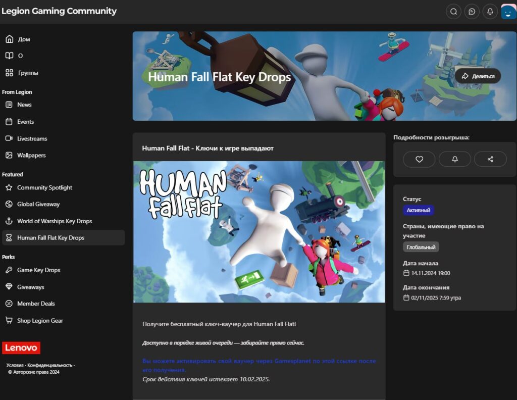 На сайте Lenovo стартовала раздача steam-ключей для Human Fall Flat