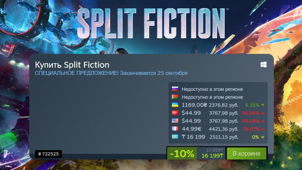 Split Fiction впервые получила скидку в Steam