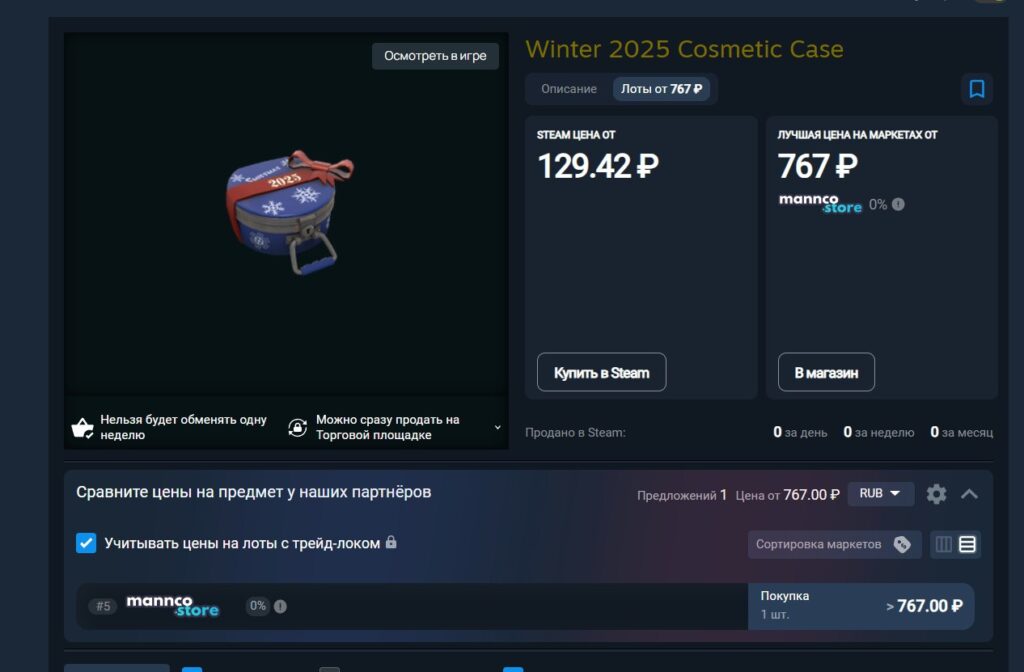 В Team Fortress 2 добавили новый кейс Winter 2025 Cosmetic Case