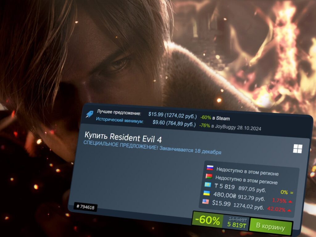 Resident Evil 4 получила самую большую скидку