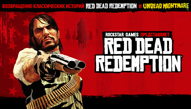 Red Dead Redemption