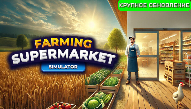 Farming & Supermarket Simulator