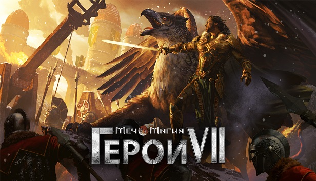 Might & Magic® Heroes® VII