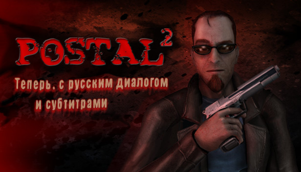 POSTAL 2