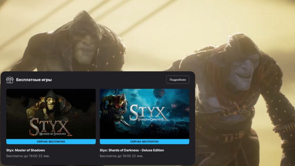 В Epic Games стартовала раздача кооперативной Styx: Shards of Darkness