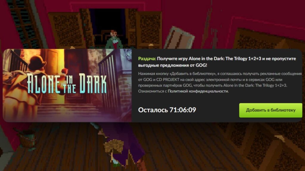 В GOG стартовала раздача трилогии Alone in the Dark