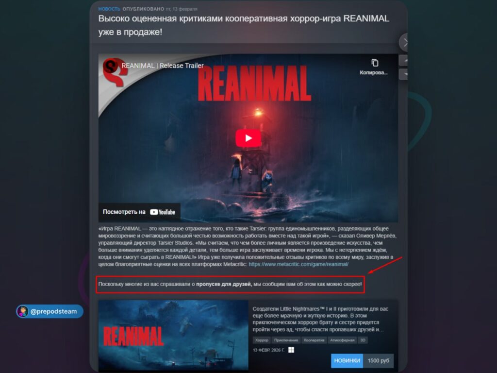 REANIMAL вышла, но есть нюанс