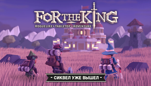 For The King