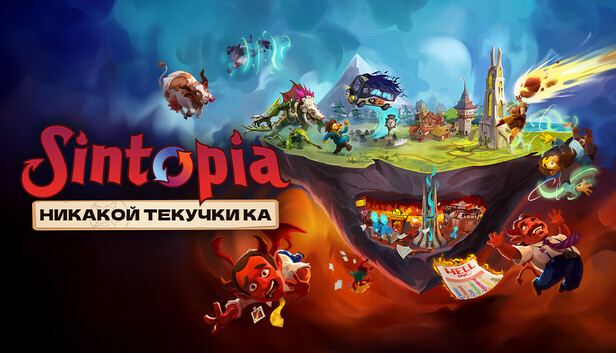Sintopia