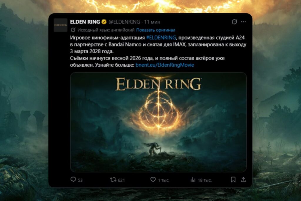 Фильм по Elden Ring выйдет 3 марта 2028 года
