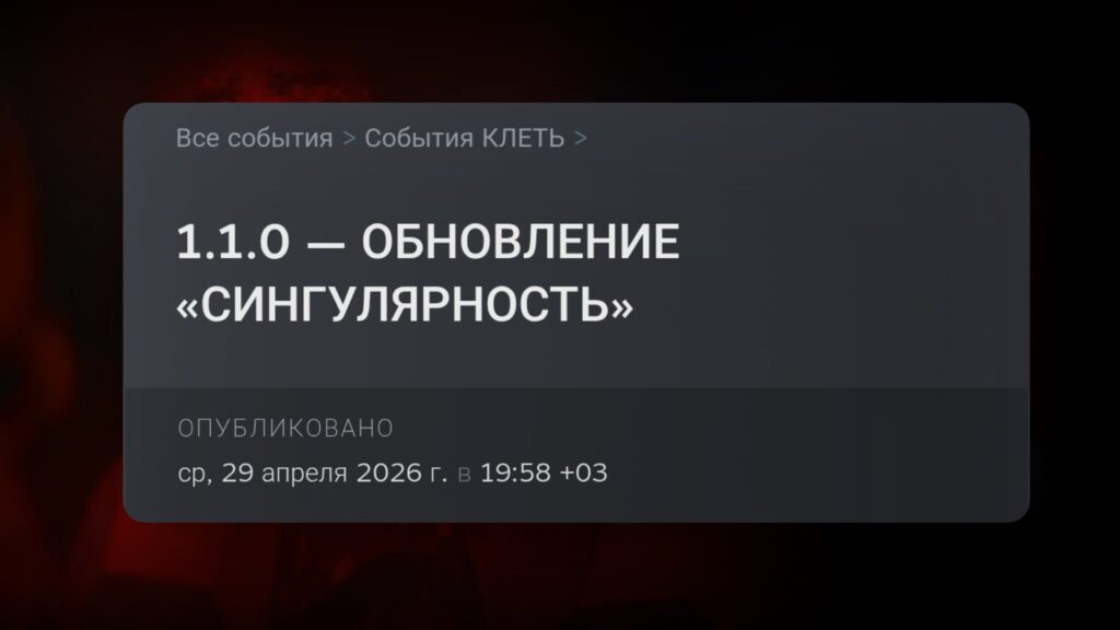 КЛЕТЬ получила новое обновление «Сингулярность»