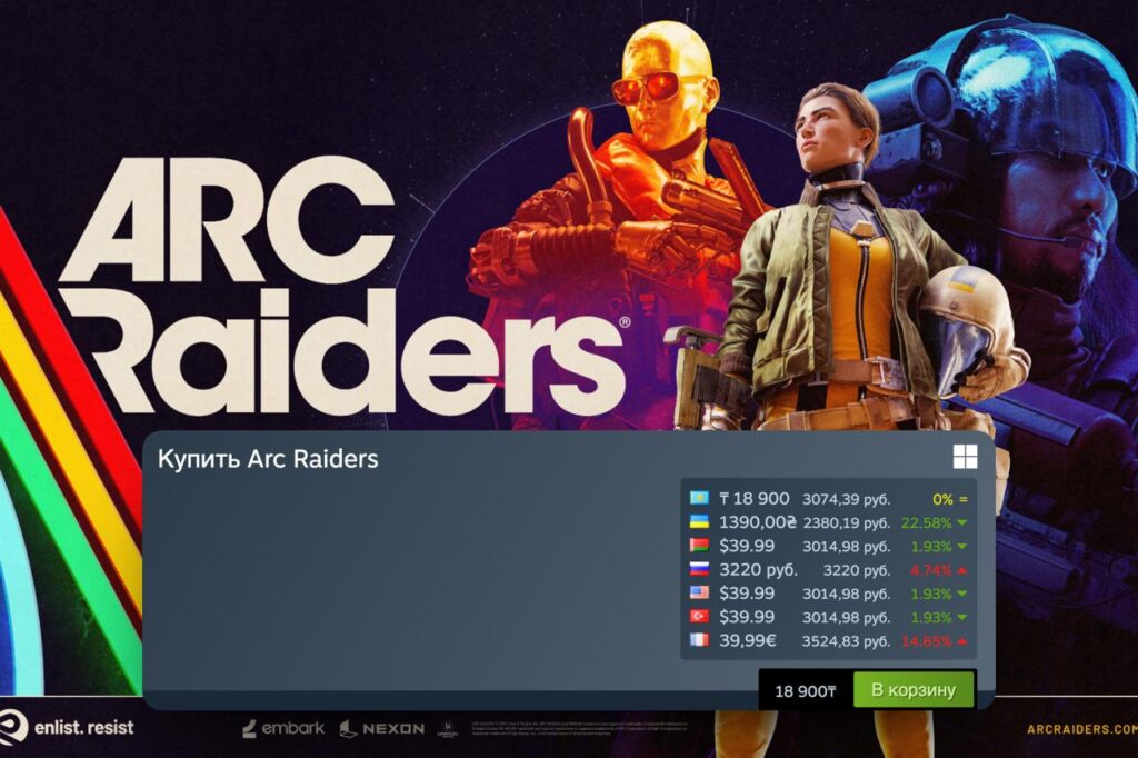 В Steam изменилась цена на Arc Raiders • Казахстан — с 22000 ₸ до 18900 ₸; • Украина — с 1161 ₴ до 1
