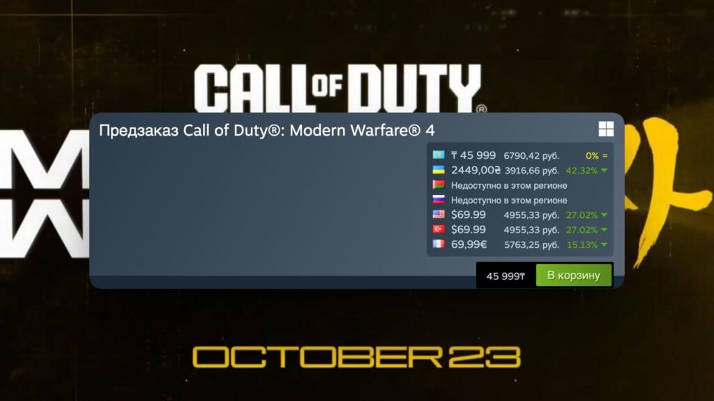 Call of Duty: Modern Warfare 4 выйдет 23 октября