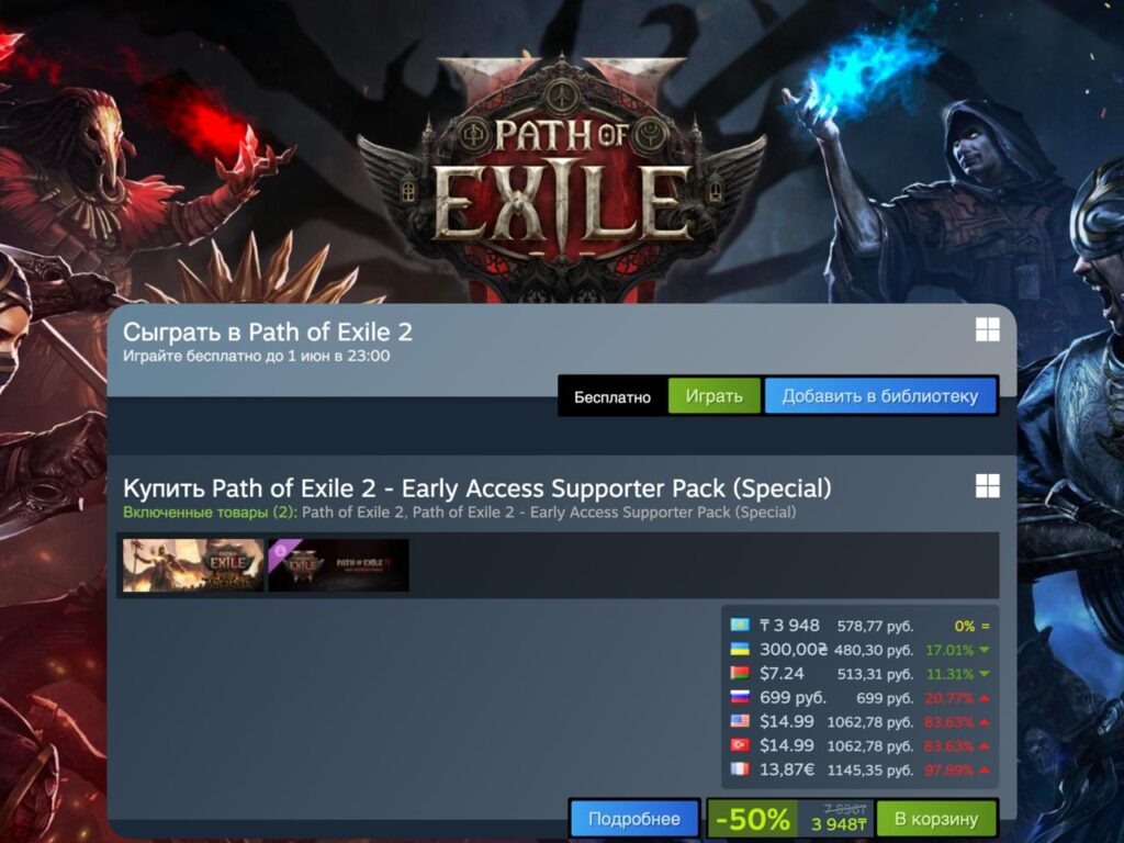 Path of Exile 2 впервые получила скидку в Steam