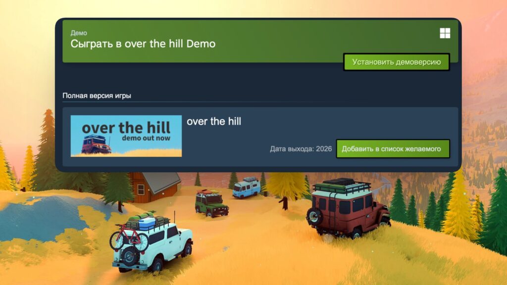 В Steam набирает популярность over the hill Demo Это кооперативная игра, в которой вам предстоит упр
