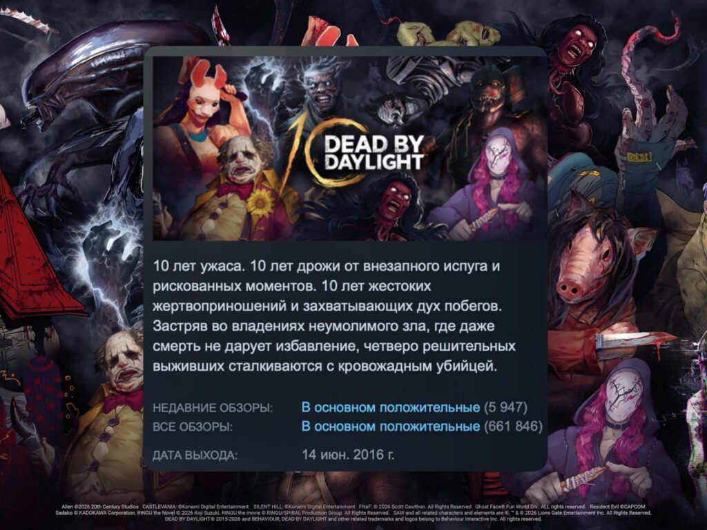 Dead by Daylight исполнилось 10 лет