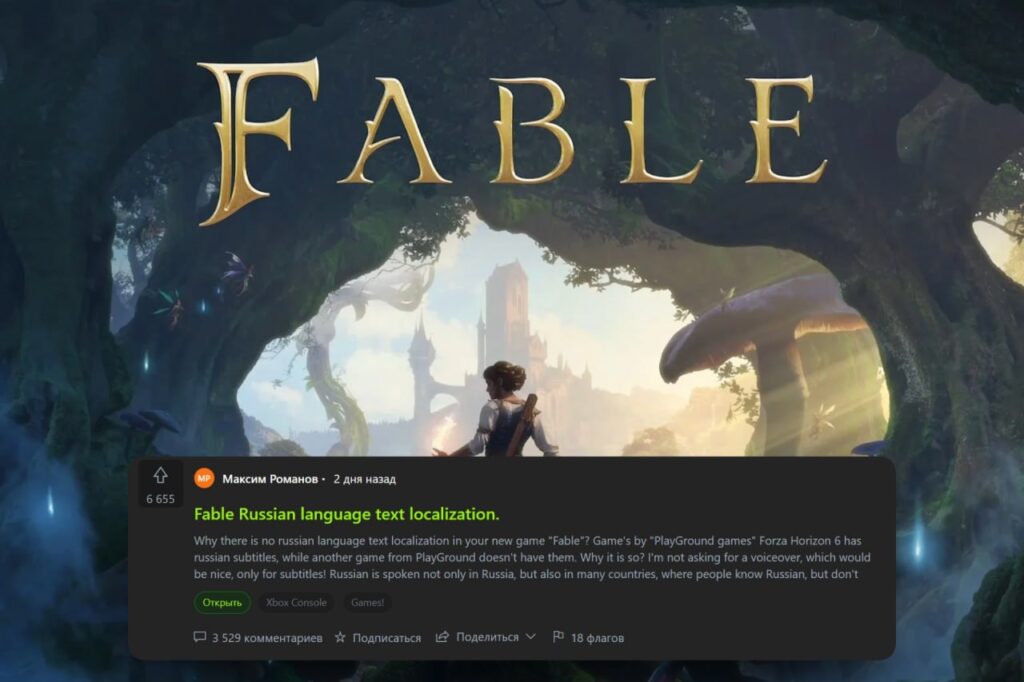 Петиция с просьбой добавить в Fable текстовую русскую локализацию пропала с сайта Xbox Player Voice