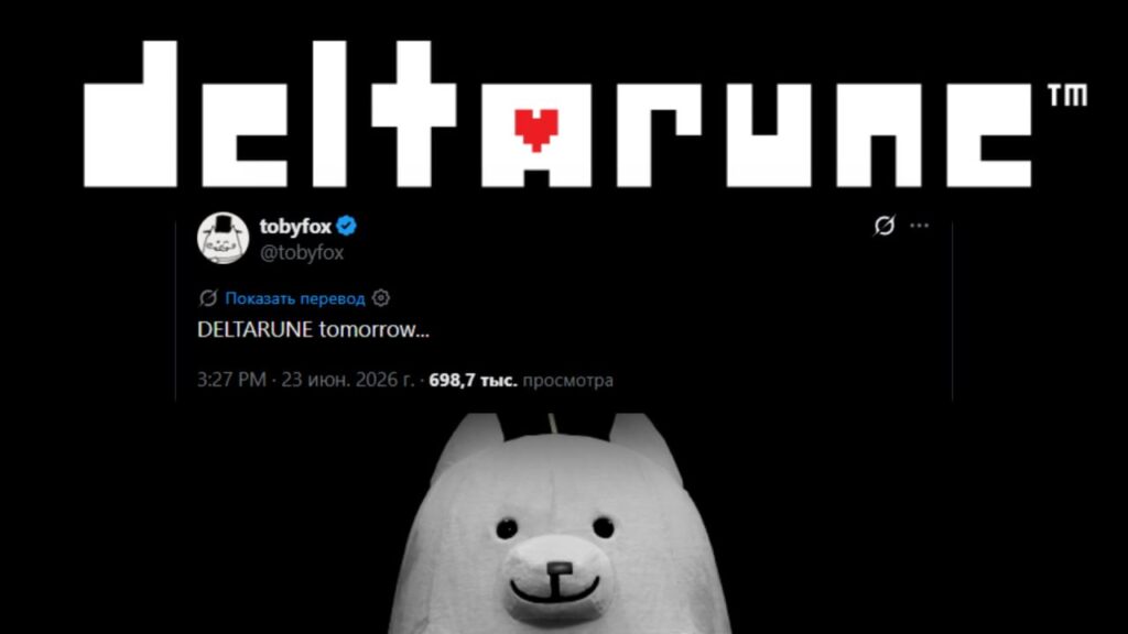 Тоби Фокс напоминает, что пятая глава Deltarune выйдет завтра