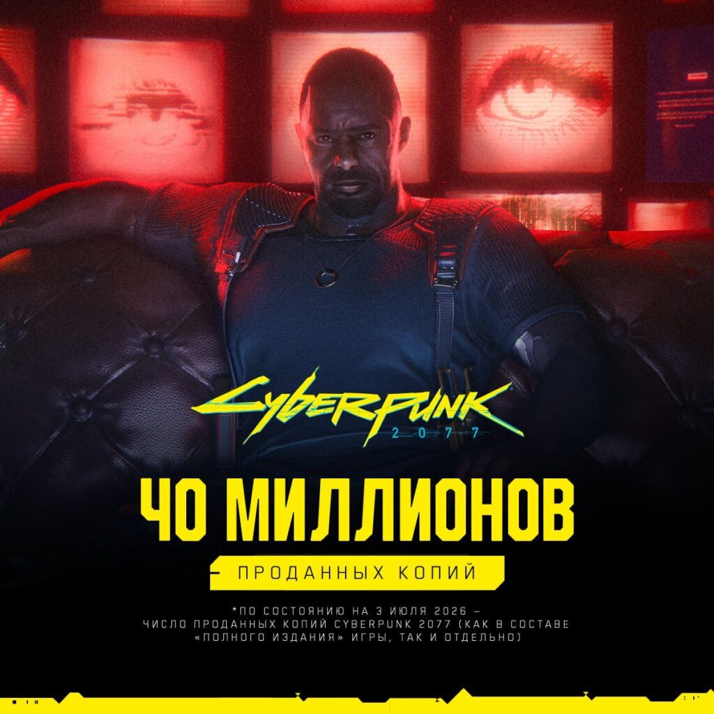 Cyberpunk 2077 достигла 40 миллионов проданных копий