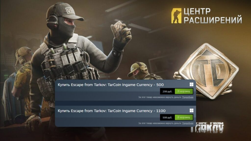 В Escape from Tarkov добавили внутриигровой магазин «Центр расширений» и донатную валюту TarCoin
