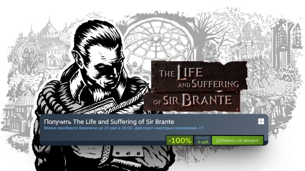 В Steam стартовала раздача The Life and Suffering of Sir Brante Это нарративная ролевая игра в форма