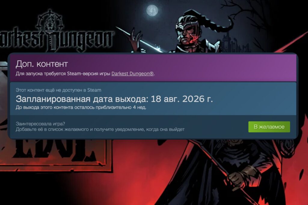 Darkest Dungeon получит новое дополнение — Darkest Dungeon: The Fire's Edge DLC добавит в игру: