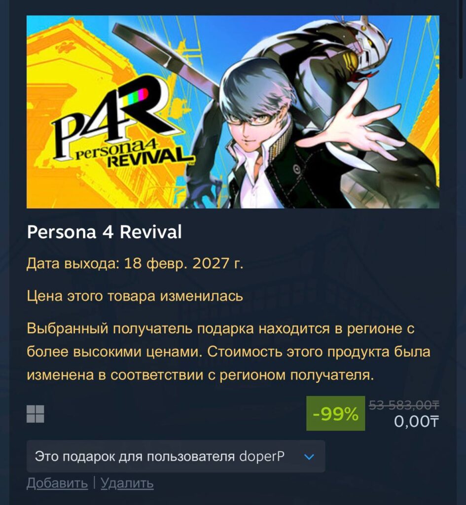 Persona 4 Revival теперь можно подарить на российский аккаунт