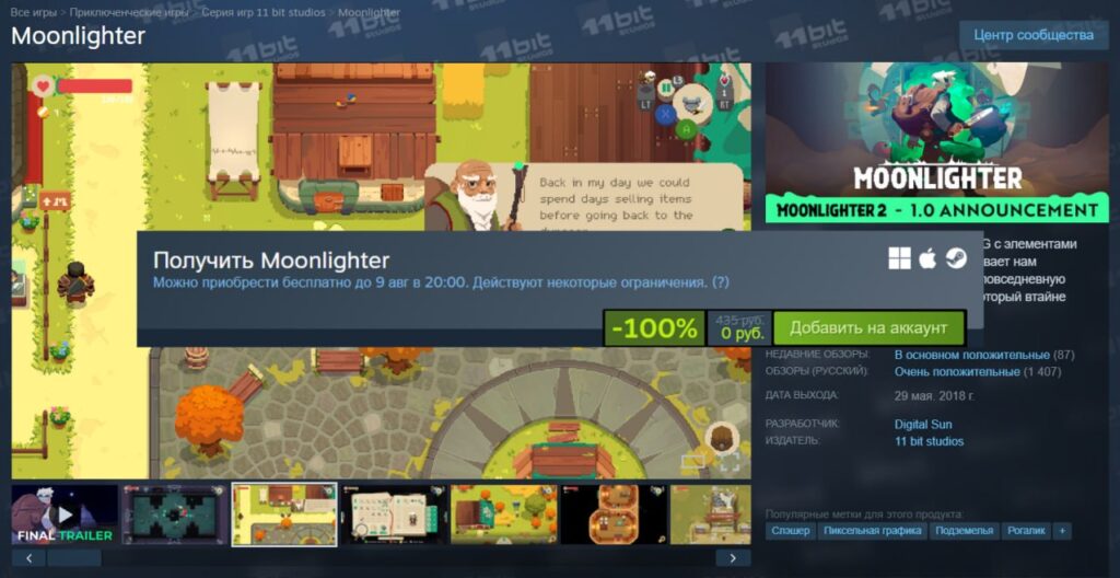 В Steam стартовала раздача Moonlighter Это игра в жанре action-RPG с элементами rogue-lite, главный