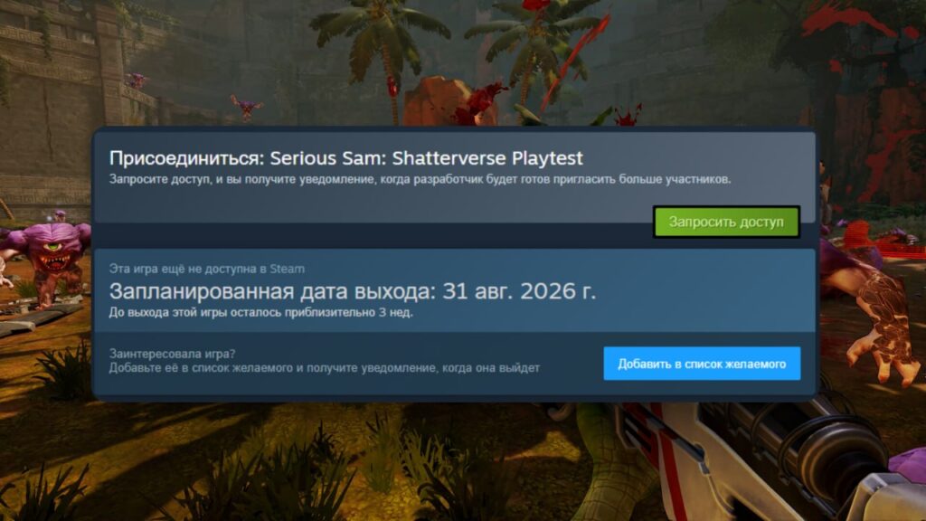 Serious Sam: Shatterverse выйдет 31 августа